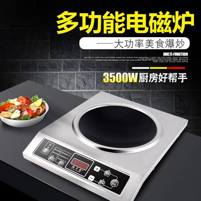 大功率电磁炉商用3500w凹面大功率电池炉家用电磁灶饭店智能炒炉