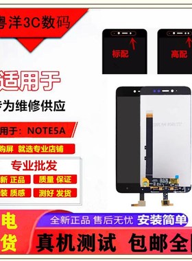 适用红米note5A 标配版 高配版屏幕总成 MDE6S液晶显示屏内外带框