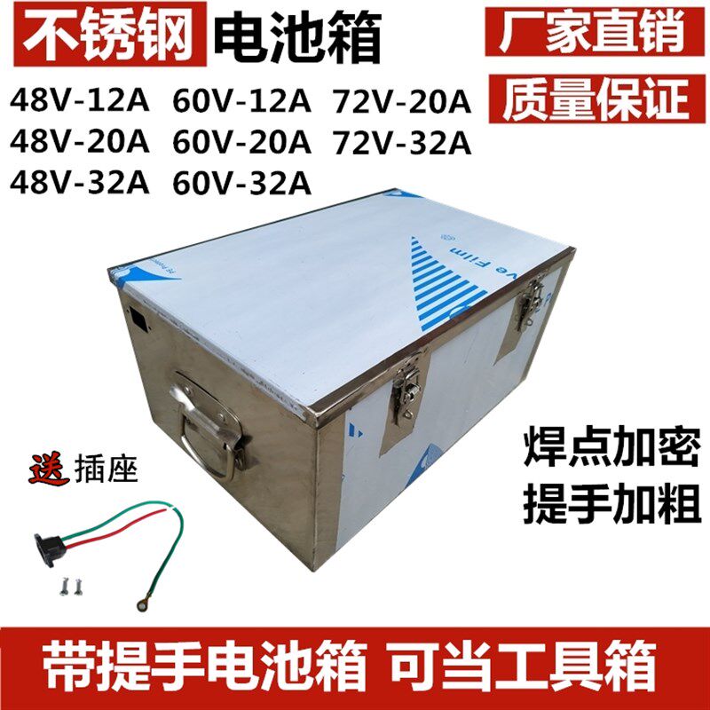 不锈钢铅酸电池箱电动车电池盒备用电瓶箱带提手电池箱48V60V72V