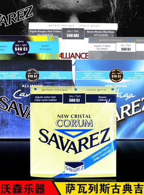 萨瓦列斯 500CR CJ 510AJ 520B 540R ARJ一套高张力古典琴吉他弦
