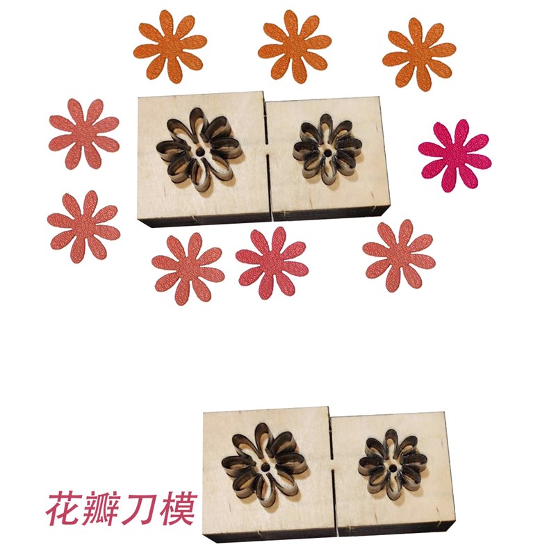 激光刀模定做手工皮具刀模花瓣刀模8瓣