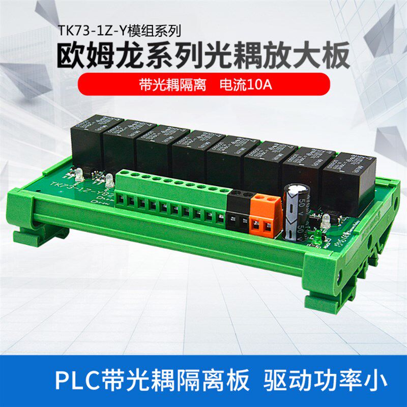 光耦隔离控制电磁继电器模组3.3-5V触发PLC信号输出放大板12V24V