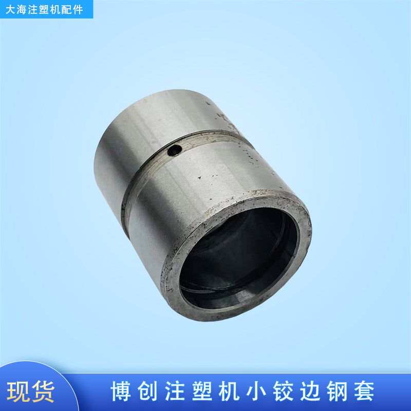 博创注塑机钢套导柱衬套钢司导杆套大销轴导柱导向套绞边机铰配件