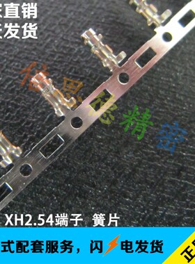 XH2.54-T 2.54间距磷铜端子 TJC3胶壳配套连绕端子 2.5MM配套簧片