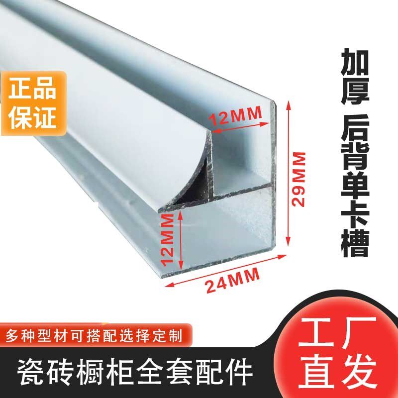 加厚瓷砖橱柜全部配件 后背墙固定单卡槽铝合金框架山字u型封边条