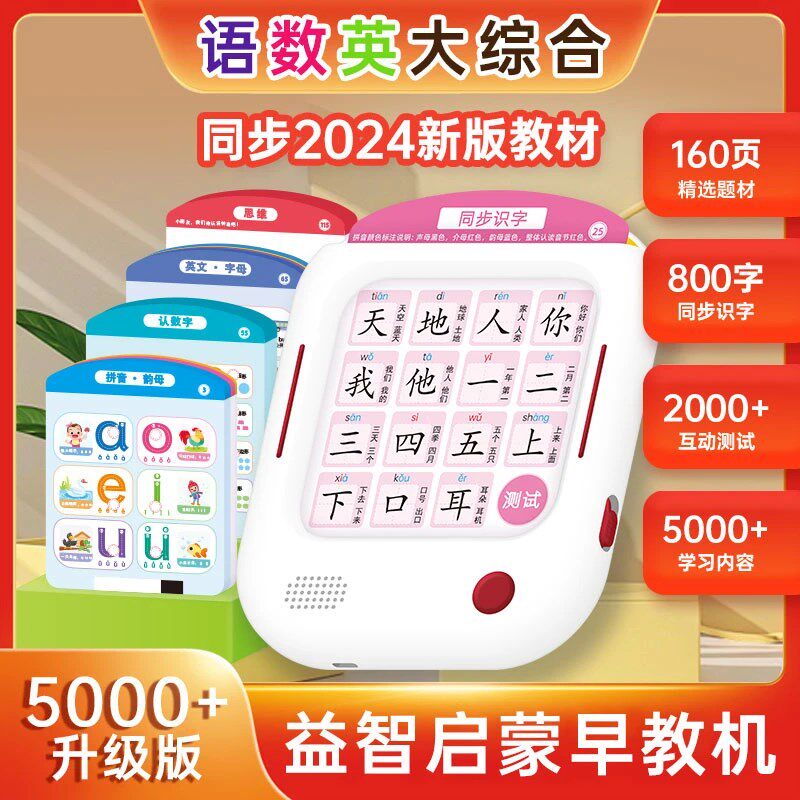 识字点读机儿童启蒙早教学习插卡机3岁以上拼音英语启蒙幼小衔接