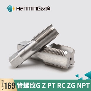 管牙水管用 NPT 管螺纹丝锥机用丝攻 汉鸣