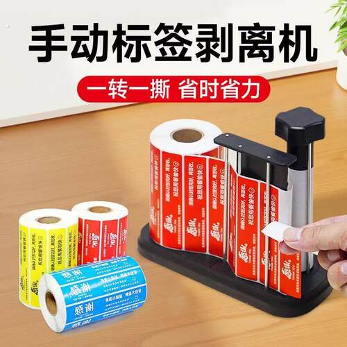 全自动剥标机外卖封签剥离器外卖食安封口贴封签封条贴安心贴纸神
