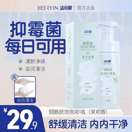 洁尔阴泡泡女士护理液弱酸养护平衡菌群温和