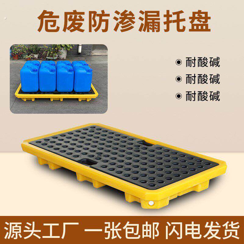危废防渗漏托盘油桶接油盘化学品防渗透二次容器危化品防泄漏平台