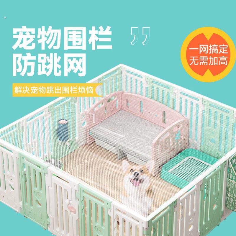 宠物防逃网安全围栏防跳网室内家用狗狗围栏小型犬栅栏狗笼专用网
