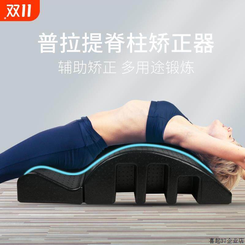 普拉提脊柱辅助器腰椎舒缓器材脊椎拉伸腰部瑜伽锻炼牵引侧弯