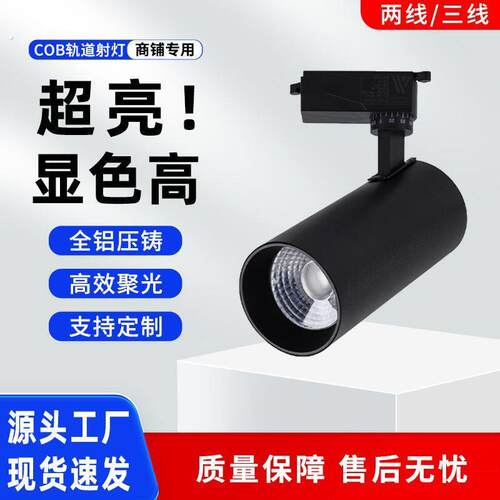 商用轨道射灯服装店展厅商铺超亮明装导轨聚光家俱店铺新款射灯