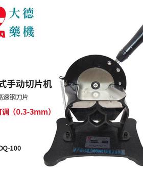大德 DQ-100中药材切片机药店商用参茸天麻三七人参手动切刀