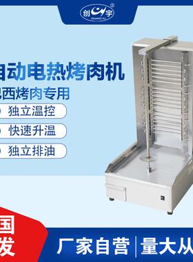 CY-70/70D自动旋转巴西烤肉炉 不锈钢电热燃气土耳其烤肉机
