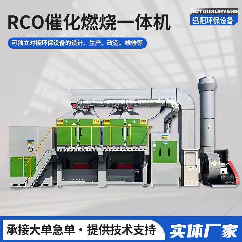 RCO催化燃烧废气处理设备 工业VOCs活性炭吸附脱附一体机厂家,五金/工具,其他机械五金,淘宝优惠券,粉丝福利购,淘宝优惠卷