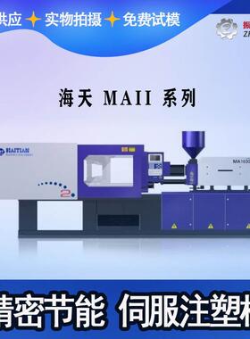 海天注塑机120吨二代注塑机东莞注塑机全自动伺服注塑机