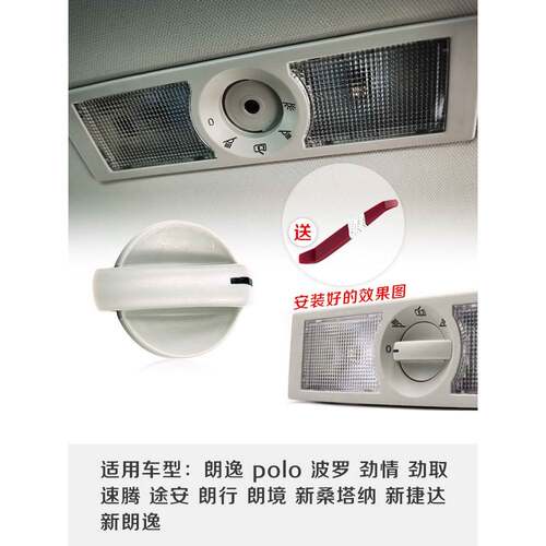 适用于朗逸马球，马球，金青，飞天腾图，安朗星，朗景后顶灯，阅