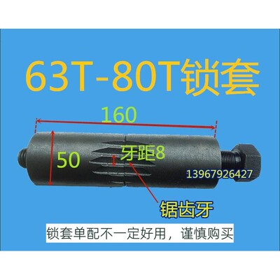 冲床锁套6.3T10T16T25T35T40T63T锁紧套扬力上海二锻浙锻锁紧扣