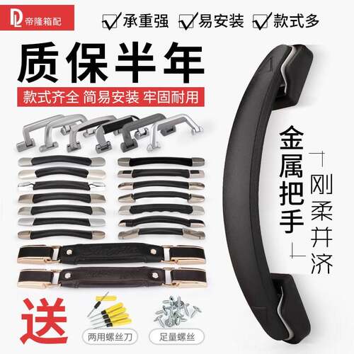 行李箱金属提手配件 帝隆品牌拉杆箱手把升级款 更换零件