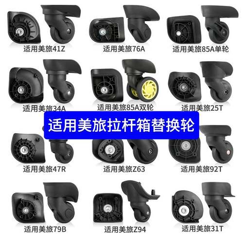 适用美旅行李箱替换轮子配件新秀丽拉杆箱万向轮旅行箱滑滚轮静音