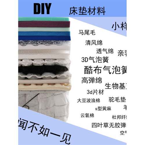 床垫材料完全可拆卸床垫材料替换床垫舒适层乳房棉生物基海绵记忆