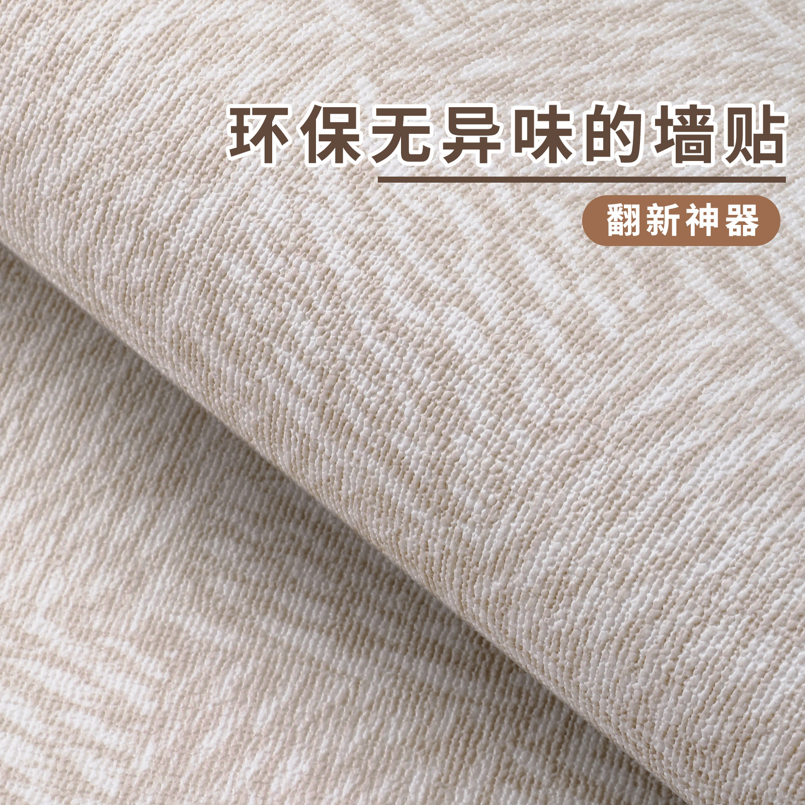 墙纸自粘防水防潮防霉卧室墙面遮丑装饰专用墙贴壁纸家用墙布贴纸,家居饰品,软装墙贴,淘宝优惠券,粉丝福利购,淘宝优惠卷