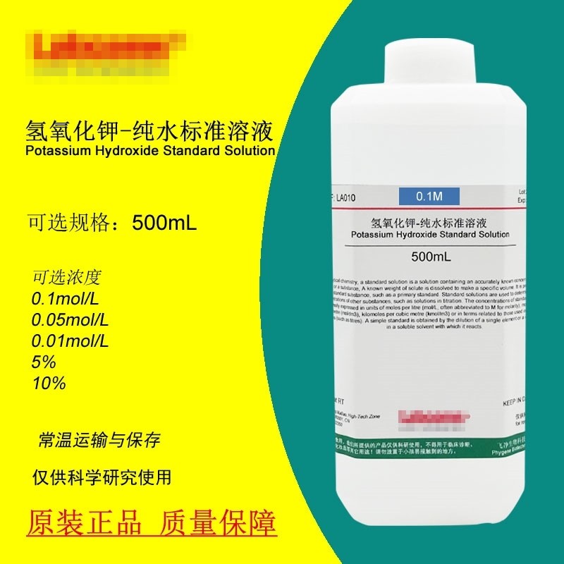 氢氧化钾乙醇标准溶液酸碱滴定分析食品油脂大米酸价酸值检验0.5M,工业油品/胶粘/化学/实验室用品,试剂,淘宝优惠券,粉丝福利购,淘宝优惠卷