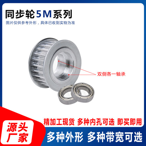 同步轮5M20齿可选槽11/16/21/27涨紧轮惰轮带轴承同步带轮导向轮