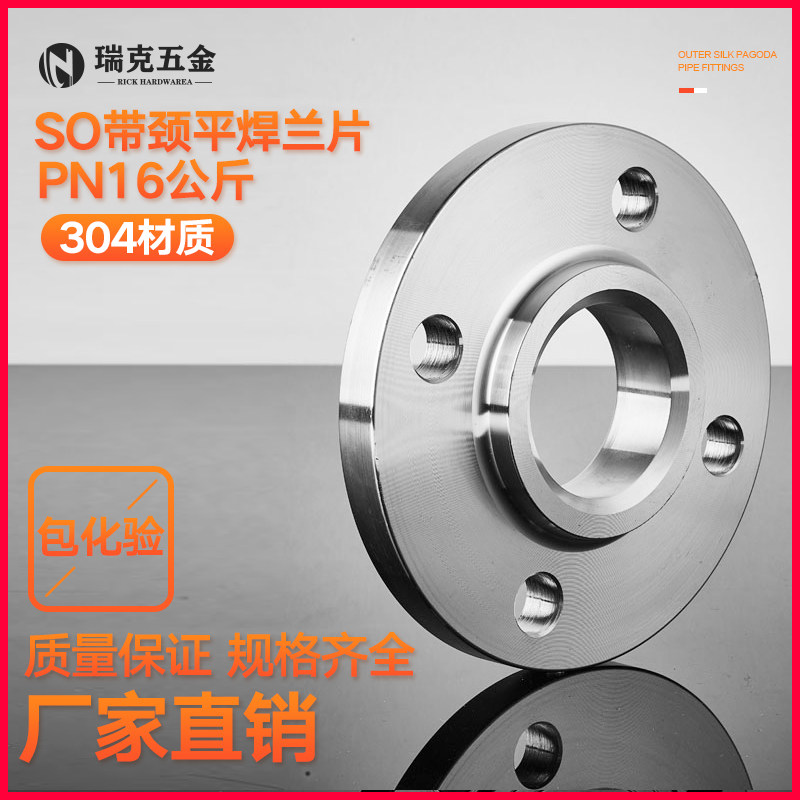 304不锈钢平焊法兰SO带颈法兰HG/T20592化工部焊接法兰dn5080100,五金/工具,法兰,淘宝优惠券,粉丝福利购,淘宝优惠卷