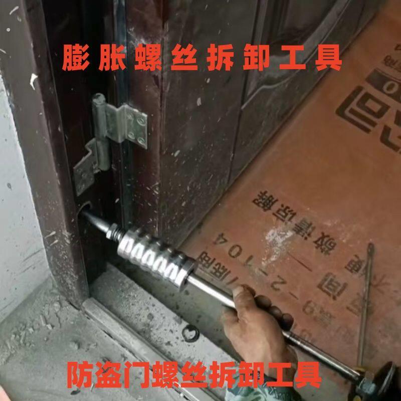 拆卸防盗门膨胀螺丝工具螺丝取出神器新款万能型膨胀丝专用拉锤