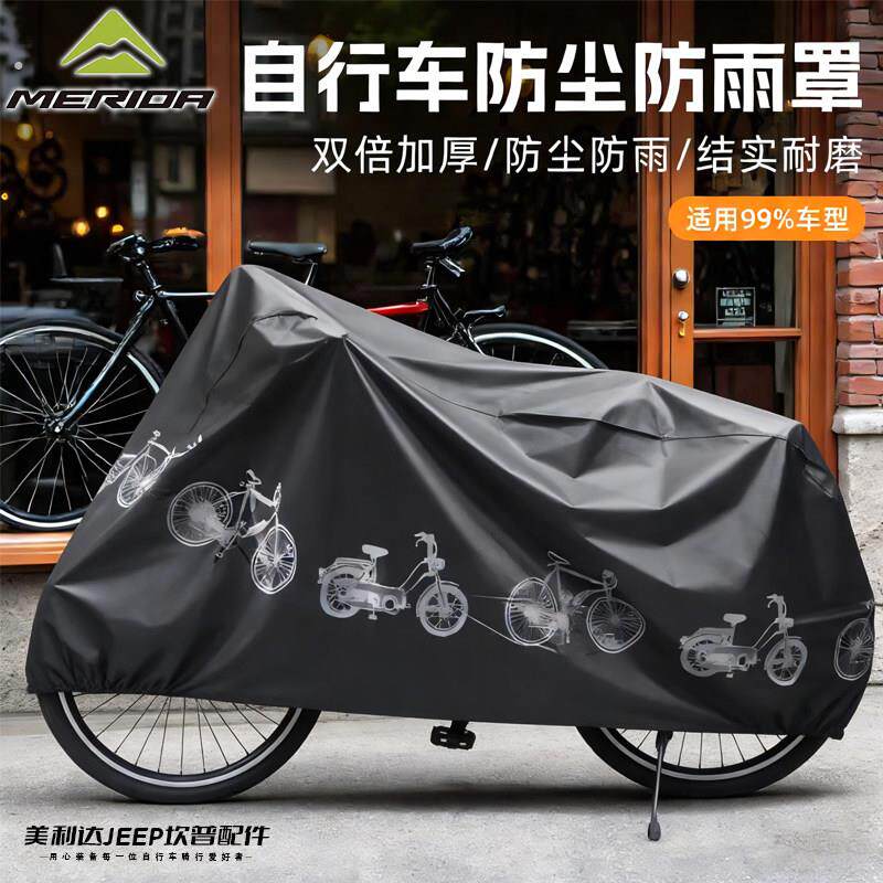 适用美利达自行车防尘罩加厚防雨防晒罩公爵600勇士挑战者300配件
