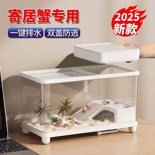寄居蟹养殖套装箱小型豪华别墅螃蟹相守蟹专用生态龟缸爬台乌龟。