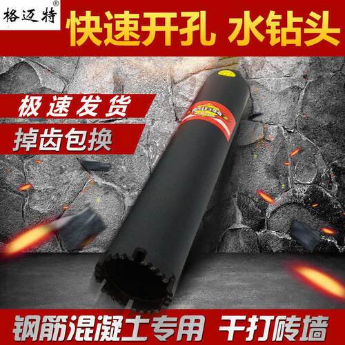 水钻钻头墙壁开孔器干湿两用水磨钻头深孔钻水钻机打眼水钻钻头63