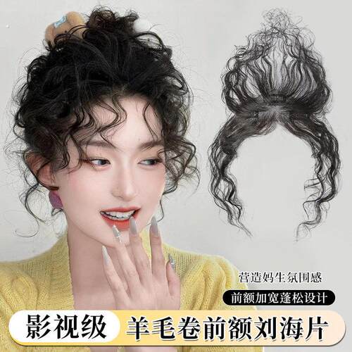 刘海假发片无边轻薄女头顶遮白发量蓬松羊毛卷夏假发补发片女