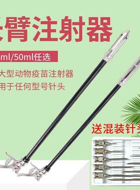 给牛打针神器长臂注射器猪用牛羊打针注射加长杆可调节远距离长杆