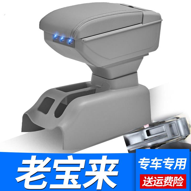 福斯老宝来扶手箱宝来经典专用手扶改装2004/05/06/07/08年款