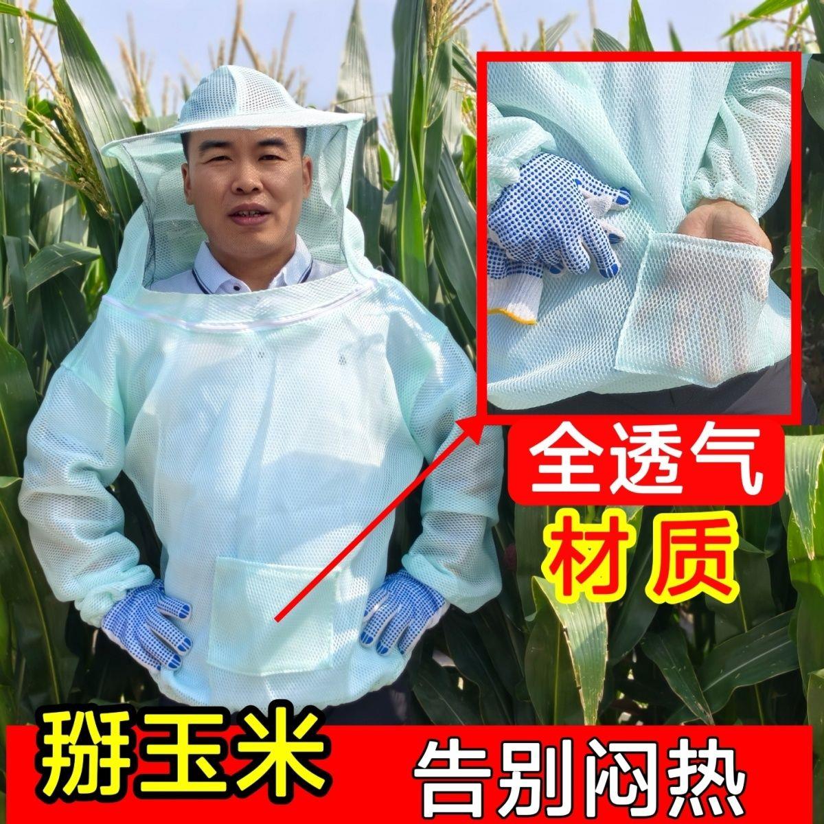 掰玉米防护衣防晒口罩掰玉米防护神器防蚊虫防刮脸干农活防护衣全