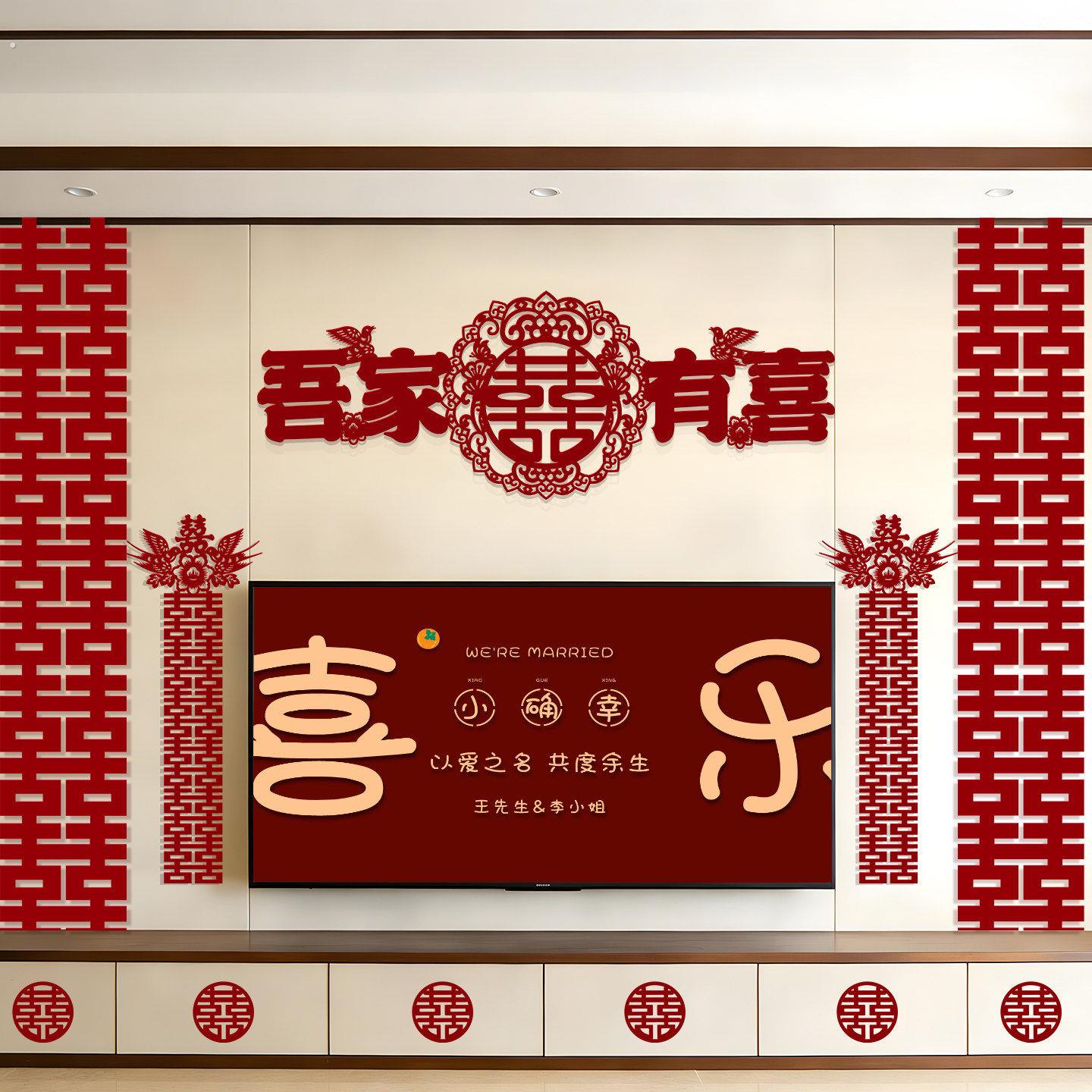 结婚喜字套装婚房客厅电视墙装饰背景墙拍照婚礼布置婚庆用品大全