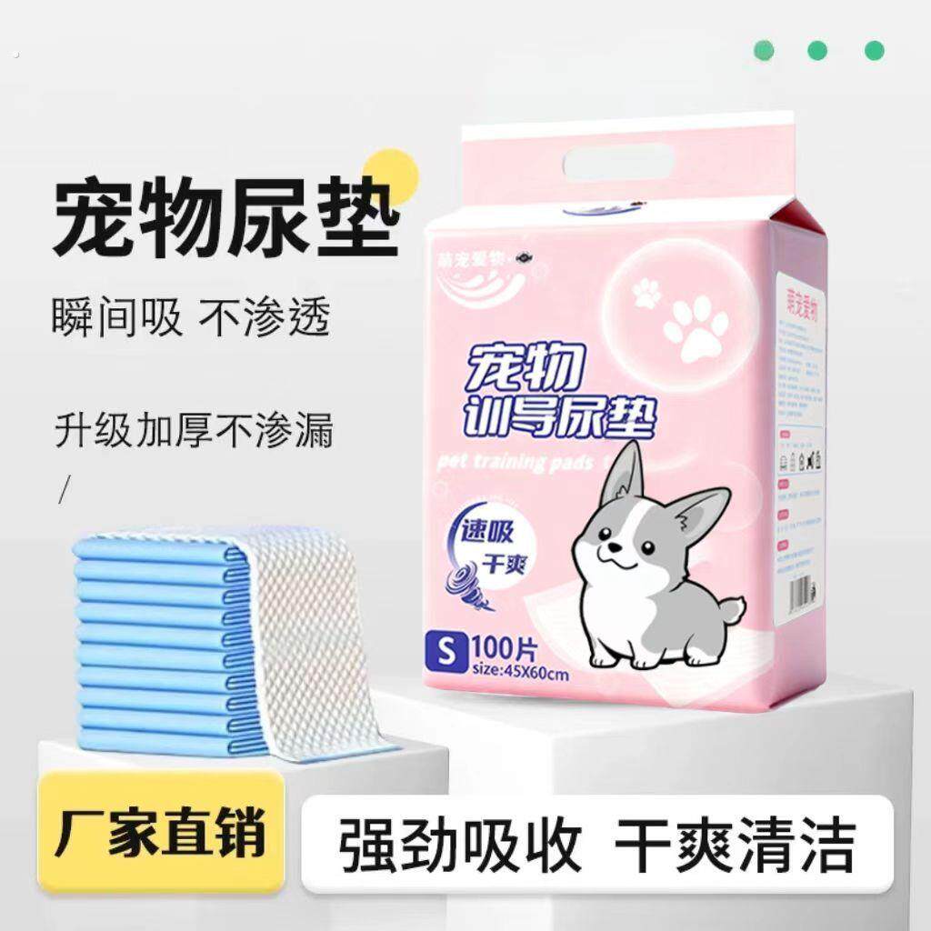 狗狗纸尿垫宠物尿布隔尿垫一次性吸水尿不湿猫用尿片加厚