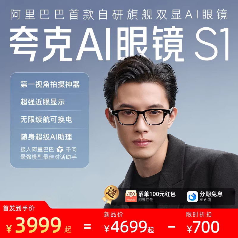 夸克AI眼镜S1智能眼镜双目显示超级夜景导航翻译提词千问AI对话助手运动相机拍照夸克眼镜s1,智能设备,智能眼镜,淘宝优惠券,粉丝福利购,淘宝优惠卷