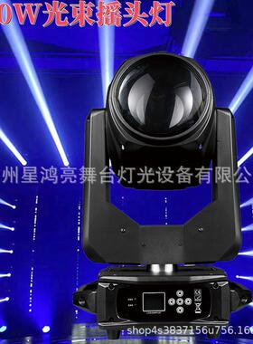 摇头光束灯300w舞台灯dmx512控制酒吧演出灯光秀自走聚光灯射灯