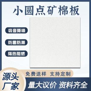 现货矿棉板天花板防火防潮办公室吊顶矿棉天花板600600矿棉吸音板