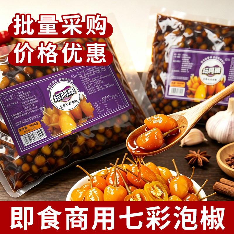 广西特产七彩泡椒辣椒酱香泡椒下饭菜五彩灯笼椒酱香配菜商用批发
