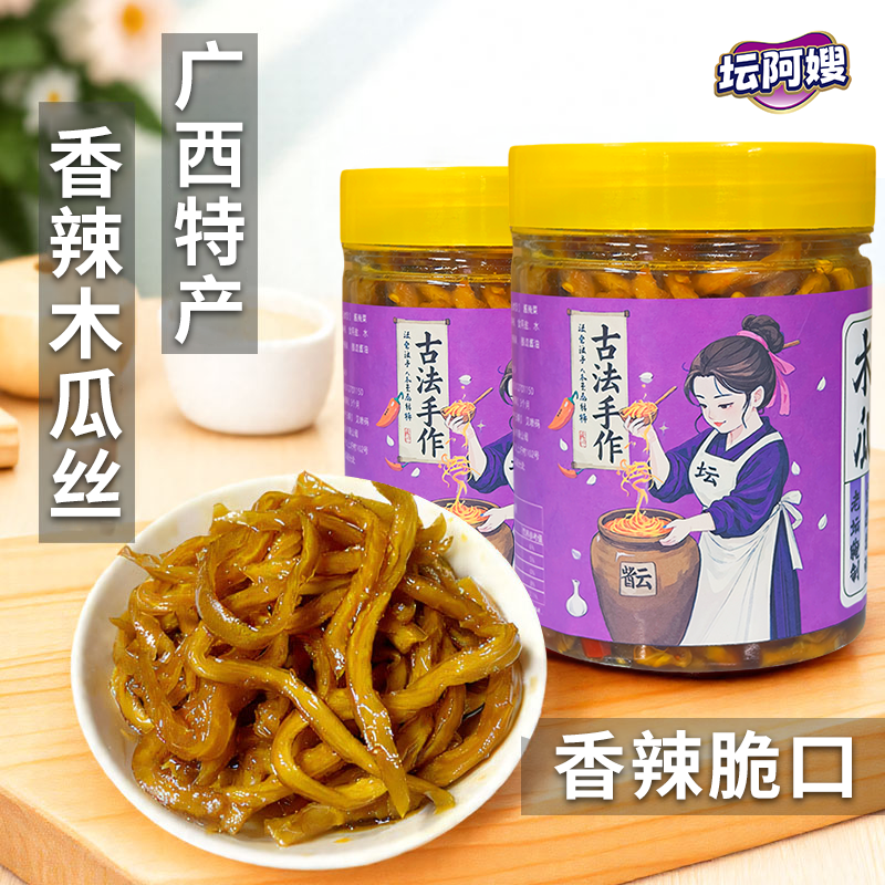 坛阿嫂广西特产香辣木瓜丝罐装泡菜开胃下饭菜香辣木瓜丝下饭菜