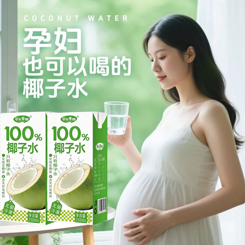 【椰子水孕妇专用】100%果汁NFC椰子水250mlx10补充天然电解质,咖啡/麦片/冲饮,椰汁水/椰汁/椰奶,淘宝优惠券,粉丝福利购,淘宝优惠卷