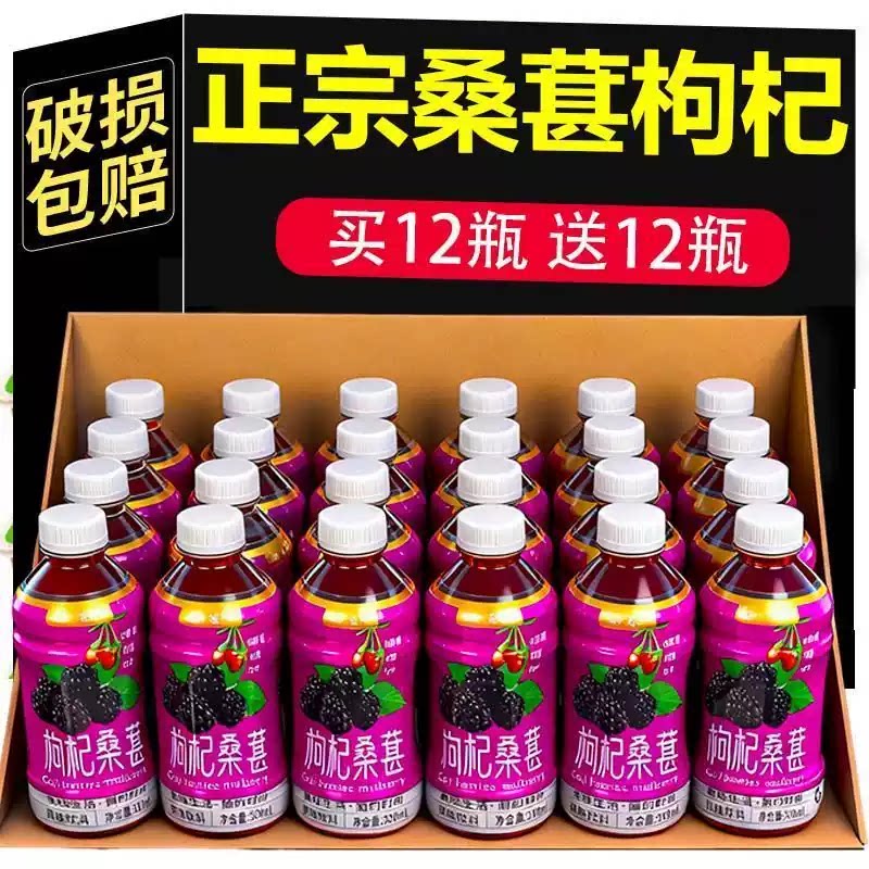 【买一送一】枸杞桑葚汁饮品熬夜办公整箱瓶装便携新品特惠