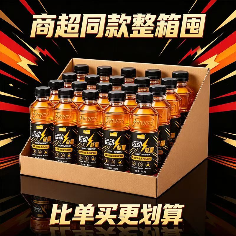 能量型维生素风味饮料整箱户外出功能饮料/运动蛋白饮