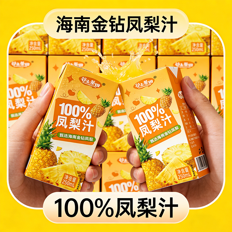 【浓缩果汁】100%nfc凤梨汁小瓶菠萝汁饮料整箱批发浓缩果蔬汁