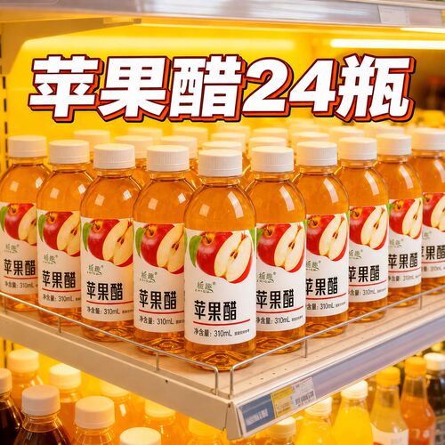 正宗苹果醋果味饮料310ml瓶装整箱酸甜爽口网红饮品整箱